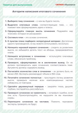 Алгоритм написания итогового сочинения