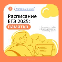 ЕГЭ - 2025