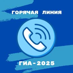 Есть вопросы по ЕГЭ или ОГЭ? 
Министерство образования и науки РСО-Алания поможет!
Готовитесь к ЕГЭ или ОГЭ и столкнулись с непонятными моментами? Требуется разъяснение по процедуре проведения экзаменов, регистрации, апелляции или другим вопросам?
Специалисты Министерства образования и науки Республики Северная Осетия-Алания готовы предоставить вам всю необходимую информацию и консультацию.
Звоните на горячую линию: 8 (8672) 53-49-40
Мы ответим на все ваши вопросы, связанные с:

⦁ Порядком проведения ЕГЭ и ОГЭ;
⦁ Расписанием экзаменов;
⦁ Необходимыми документами;
⦁ Правилами поведения на экзамене;
⦁ Процедурой подачи апелляции;
⦁ И другими важными аспектами
