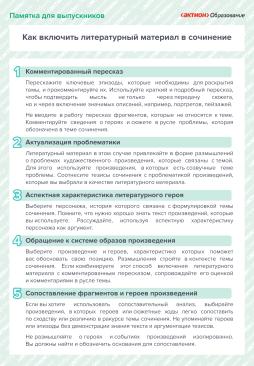 Как включить литературный материал в сочинение