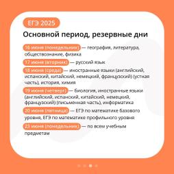 ЕГЭ - 2025