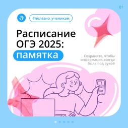 ОГЭ - 2025